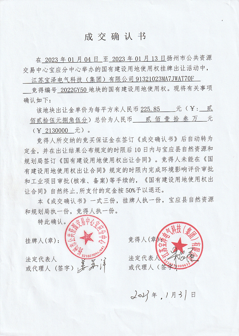 土地成交確認(rèn)書