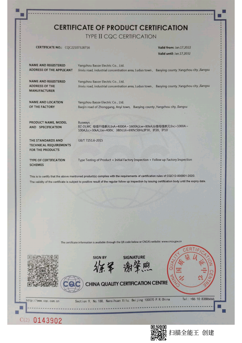 動力母線CQC產(chǎn)品認(rèn)證證書（英文版）