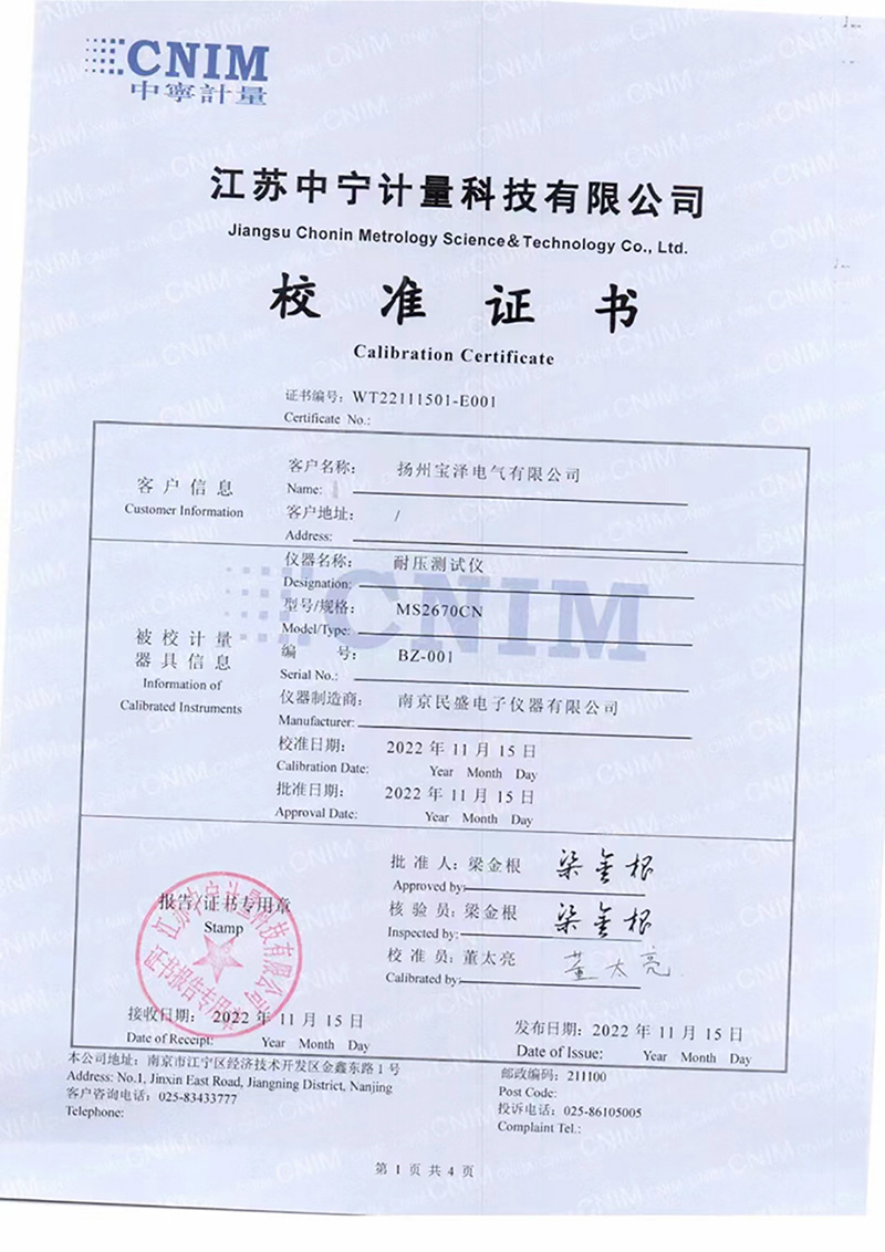 校準(zhǔn)證書