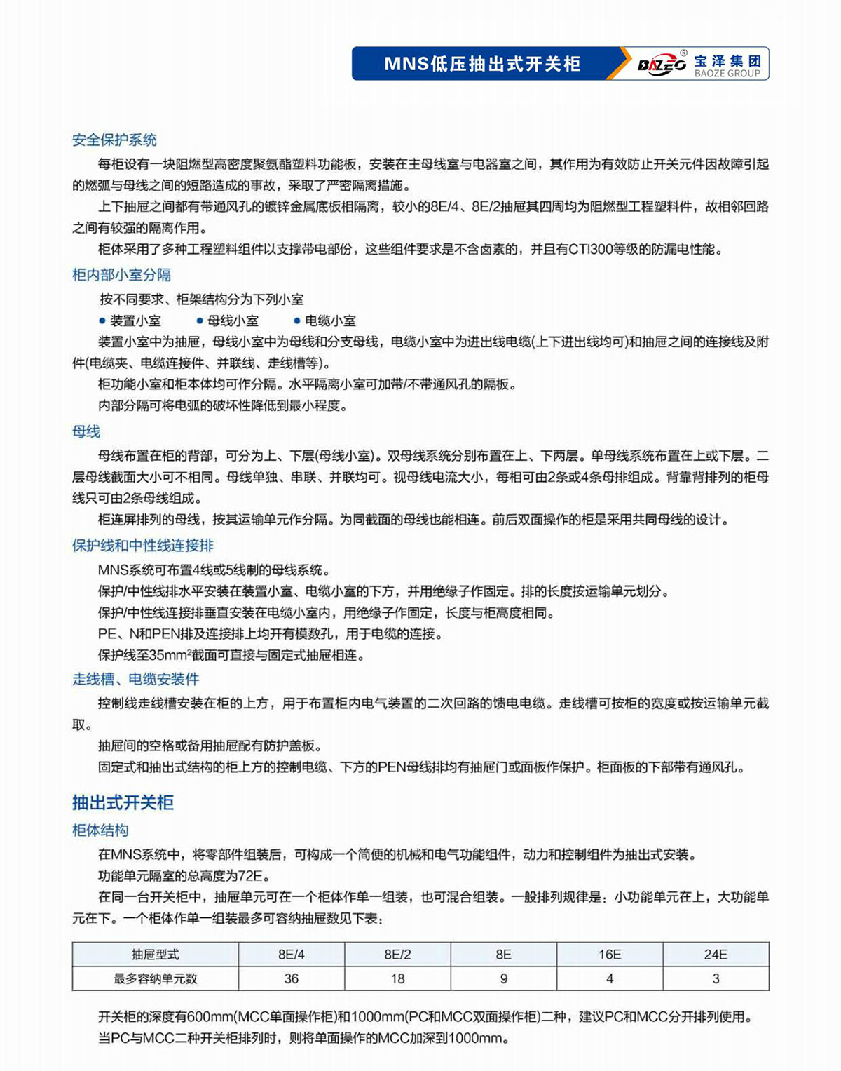 寶澤集團(tuán)-低壓成套設(shè)備產(chǎn)品手冊(cè)（受控文件）_06