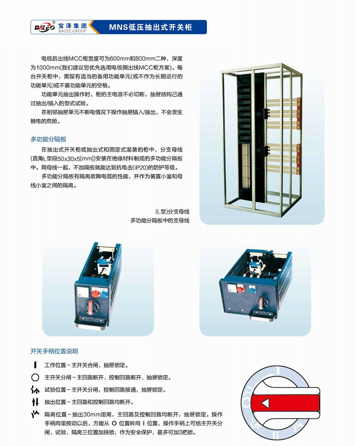 寶澤集團(tuán)-低壓成套設(shè)備產(chǎn)品手冊(cè)（受控文件）_07