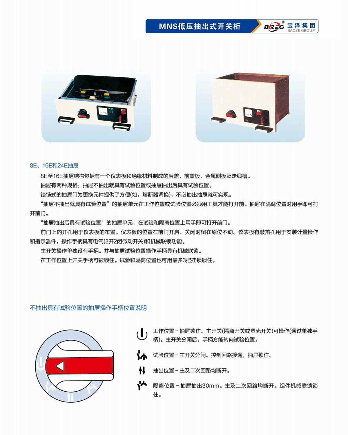 寶澤集團(tuán)-低壓成套設(shè)備產(chǎn)品手冊(cè)（受控文件）_08