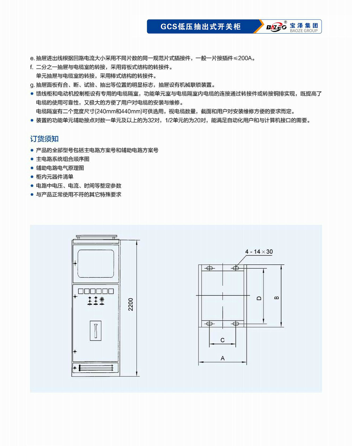 寶澤集團-低壓成套設(shè)備產(chǎn)品手冊（受控文件）_12