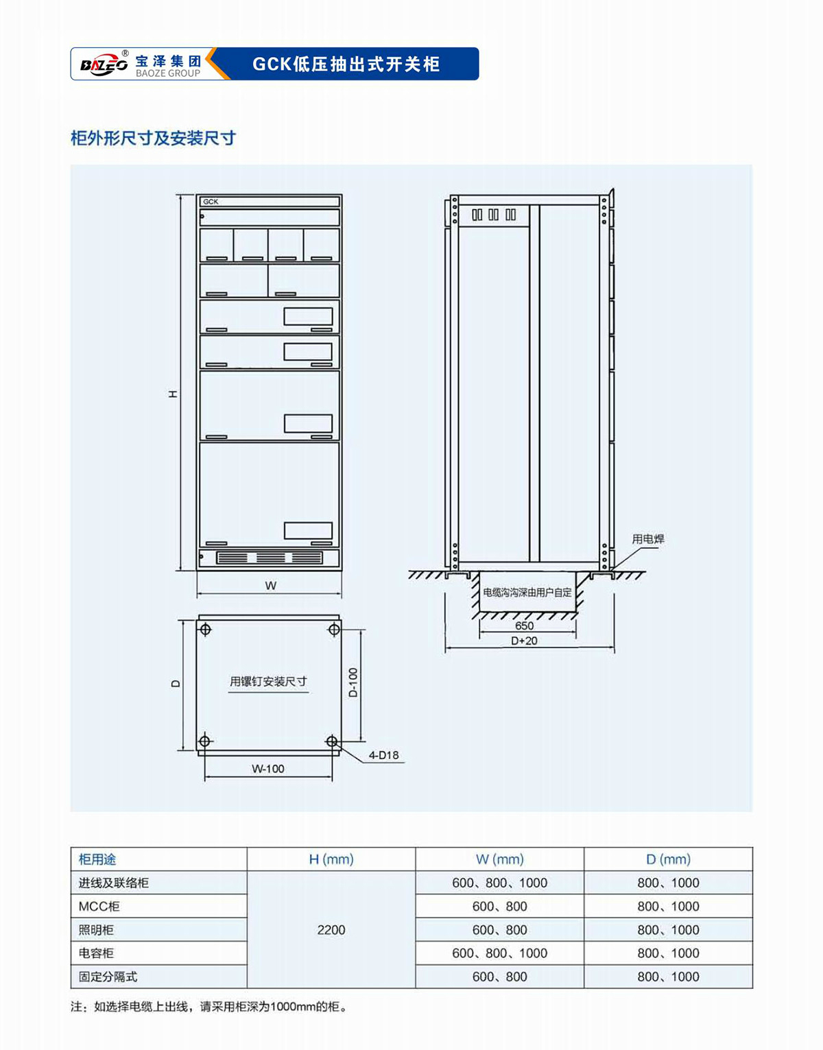 寶澤集團-低壓成套設備產(chǎn)品手冊（受控文件）_15