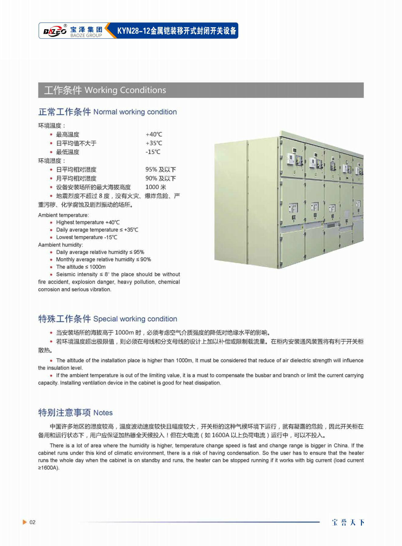 寶澤集團-高壓成套設備產(chǎn)品手冊（受控文件）_05