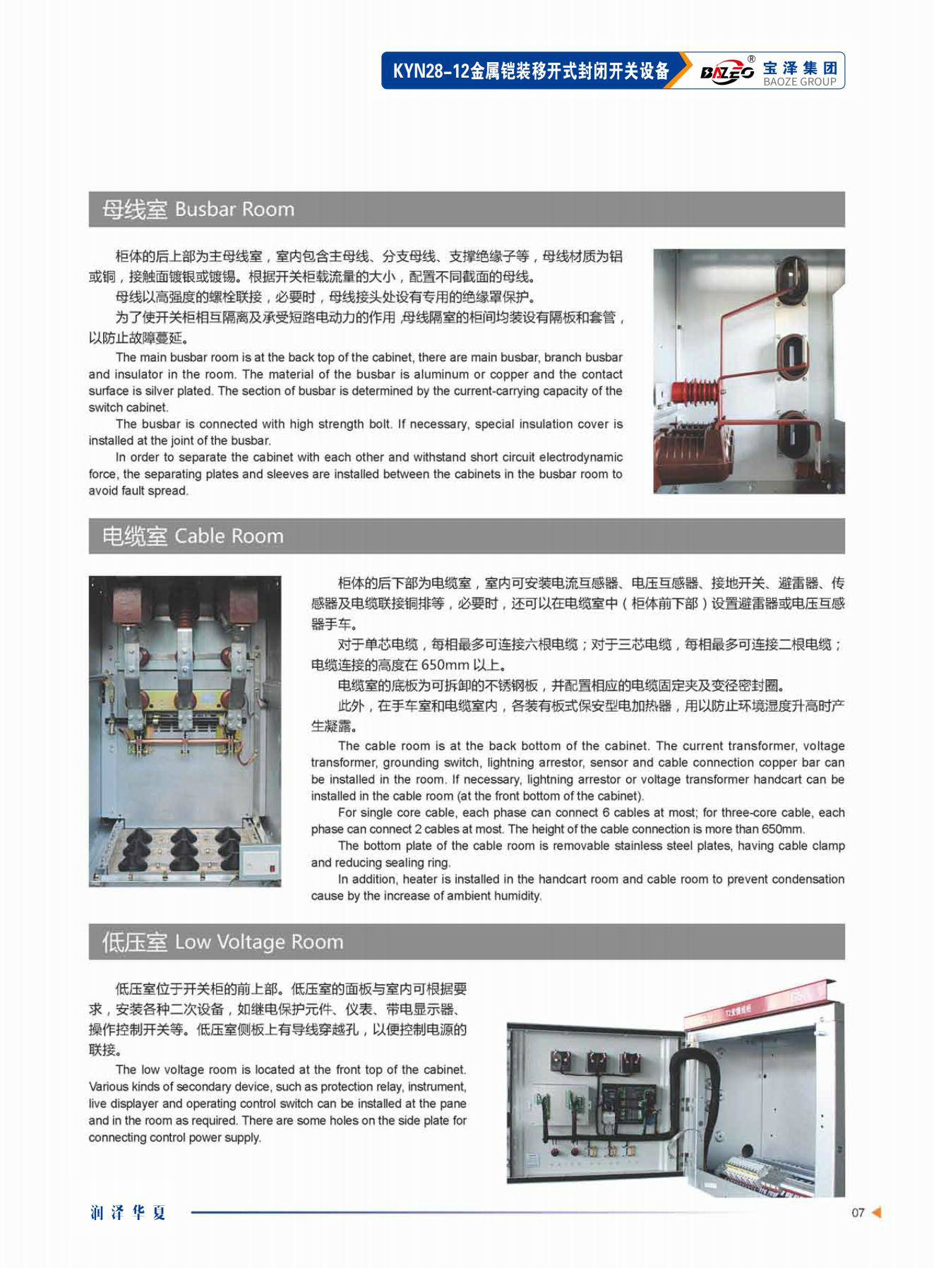 寶澤集團-高壓成套設備產(chǎn)品手冊（受控文件）_10