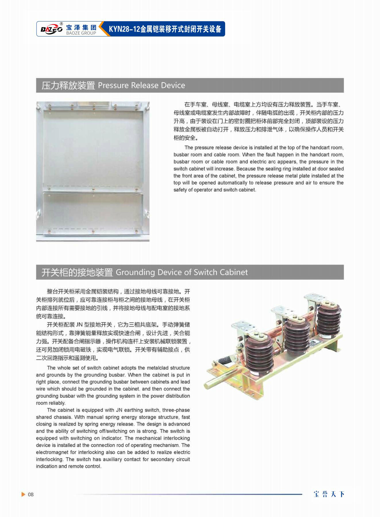 寶澤集團-高壓成套設備產(chǎn)品手冊（受控文件）_11