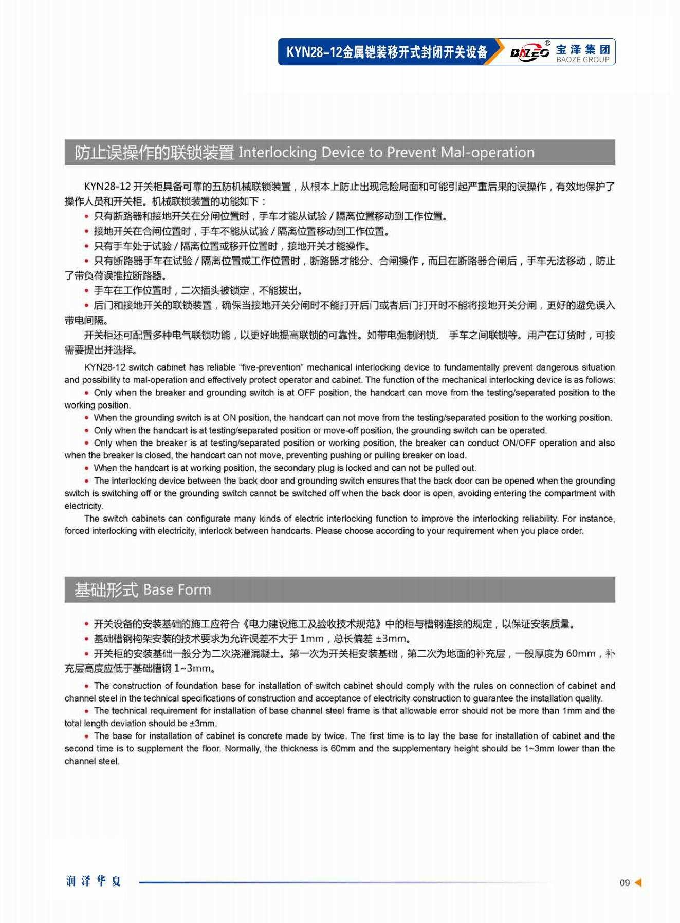 寶澤集團-高壓成套設備產(chǎn)品手冊（受控文件）_12