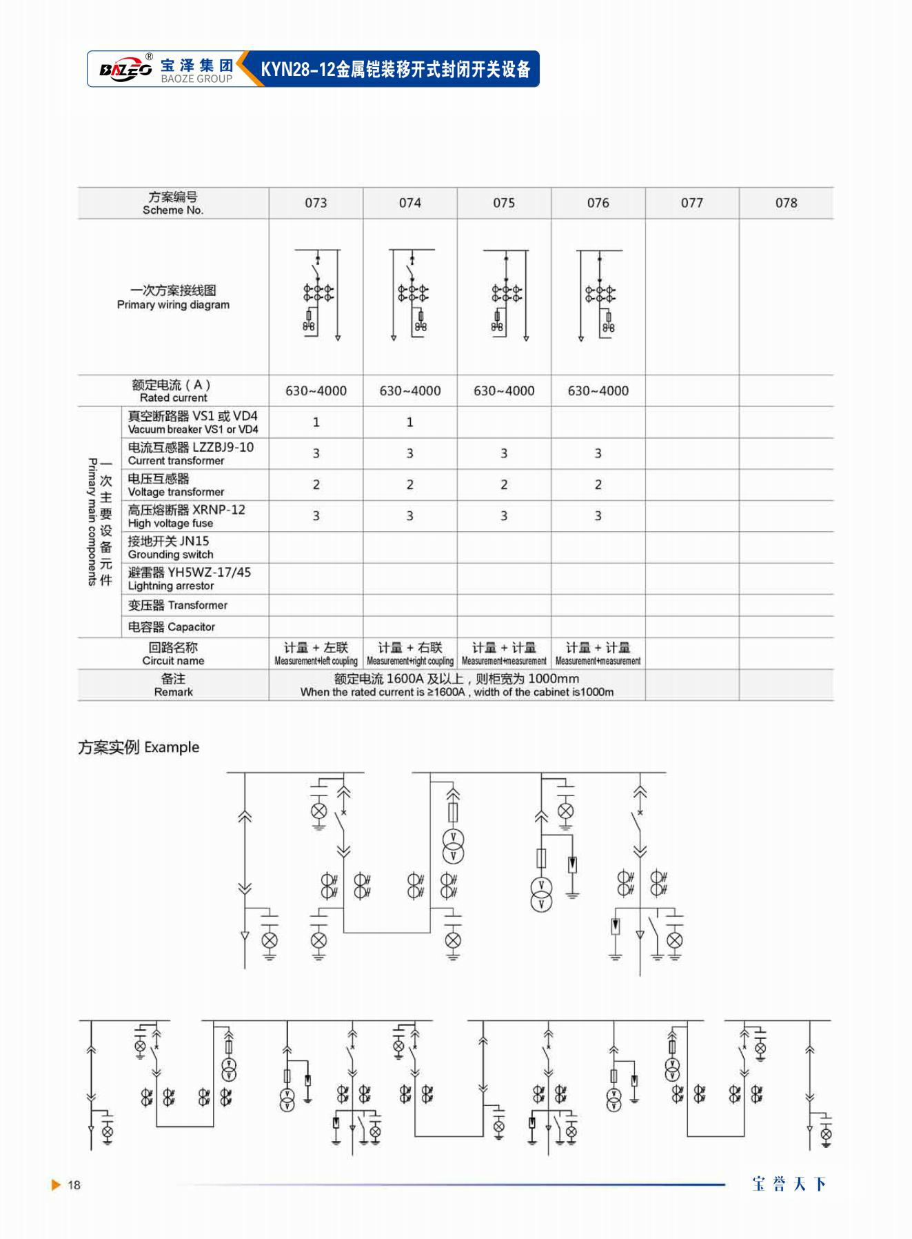 寶澤集團-高壓成套設備產(chǎn)品手冊（受控文件）_21
