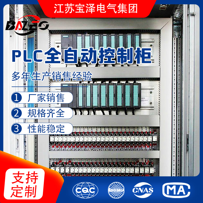 PLC全自動(dòng)控制柜