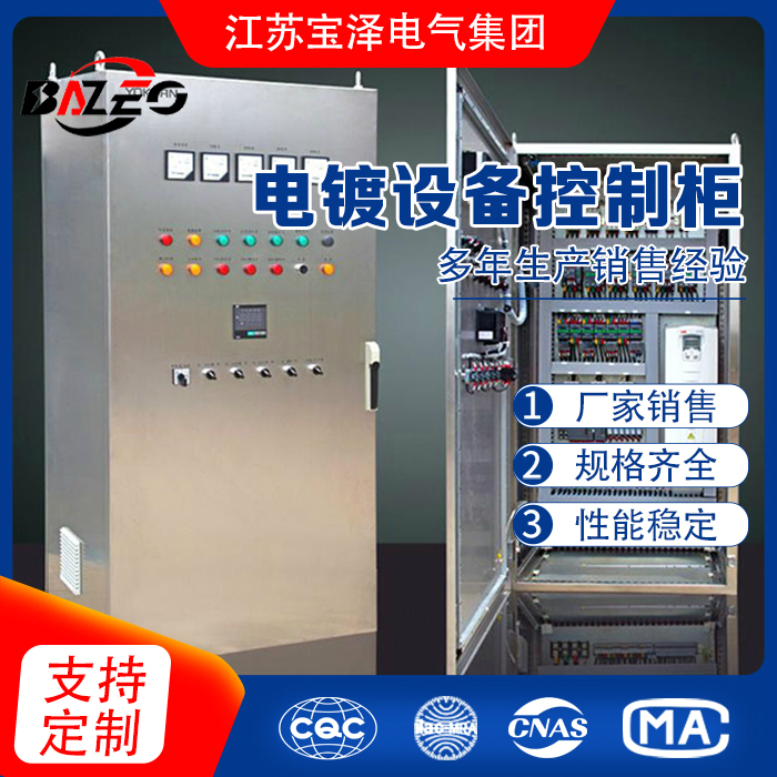 電鍍?cè)O(shè)備控制柜