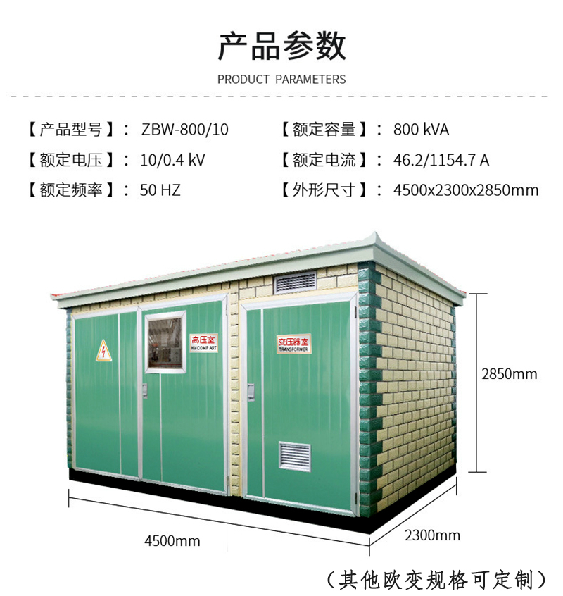 歐式箱變2 歐式箱變2