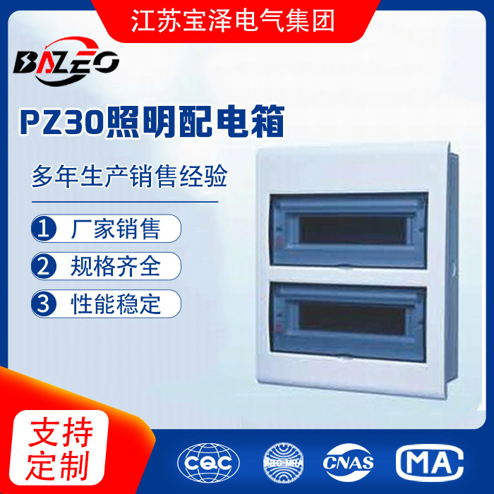 PZ30照明配電箱