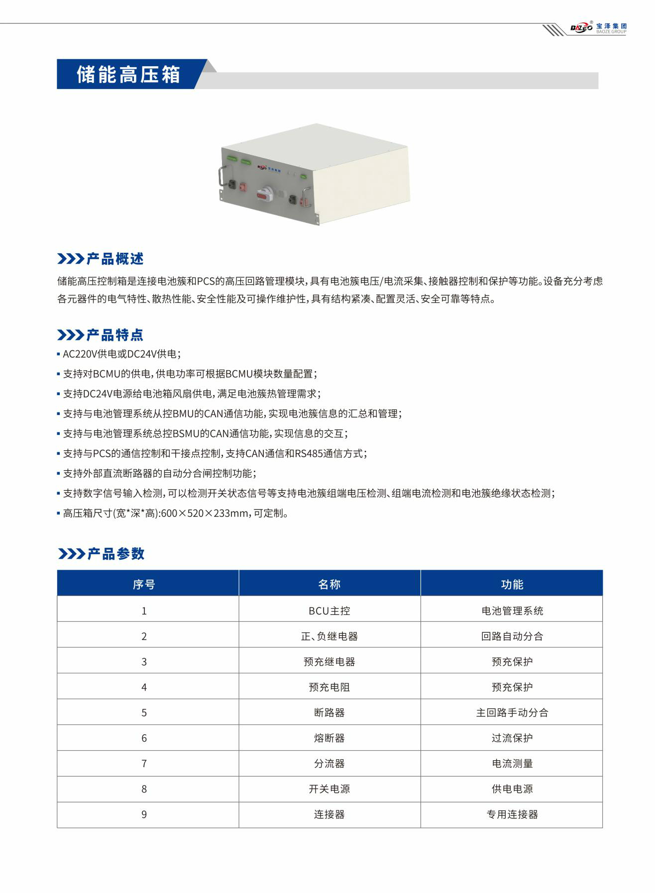 寶澤集團-工商業(yè)儲能系統(tǒng)產(chǎn)品手冊（受控文件）_08
