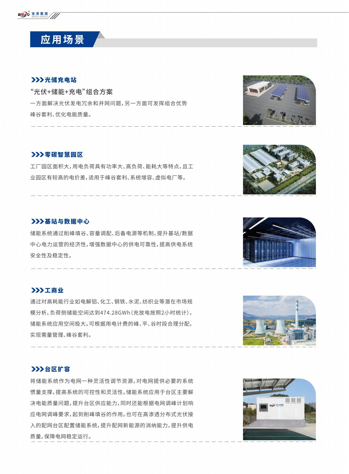寶澤集團-工商業(yè)儲能系統(tǒng)產(chǎn)品手冊（受控文件）_11
