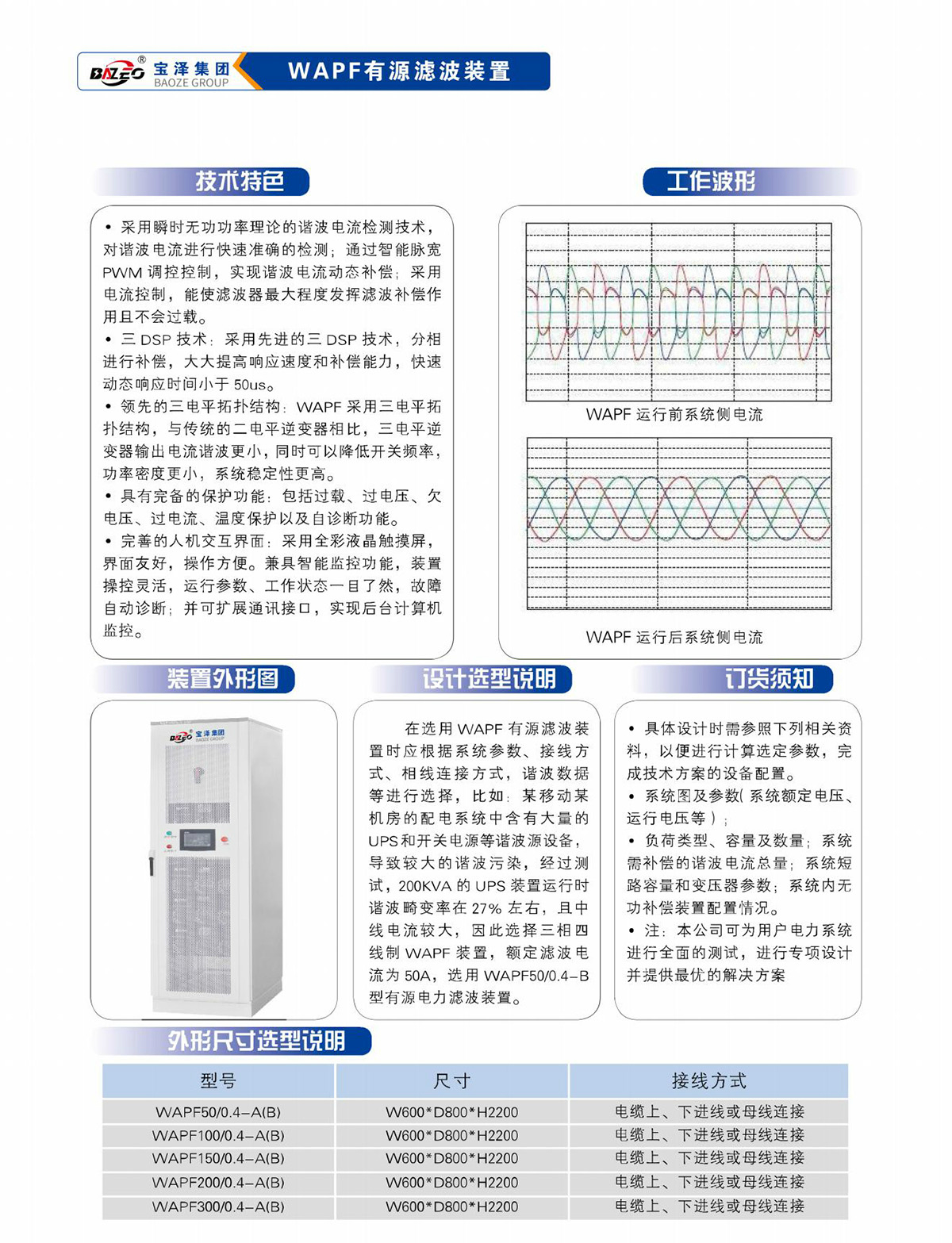 寶澤集團(tuán)-低壓無功補(bǔ)償及濾波裝置產(chǎn)品手冊（受控文件）_07