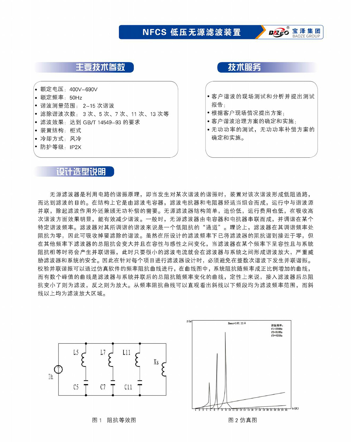 寶澤集團-低壓無功補償及濾波裝置產(chǎn)品手冊（受控文件）_22