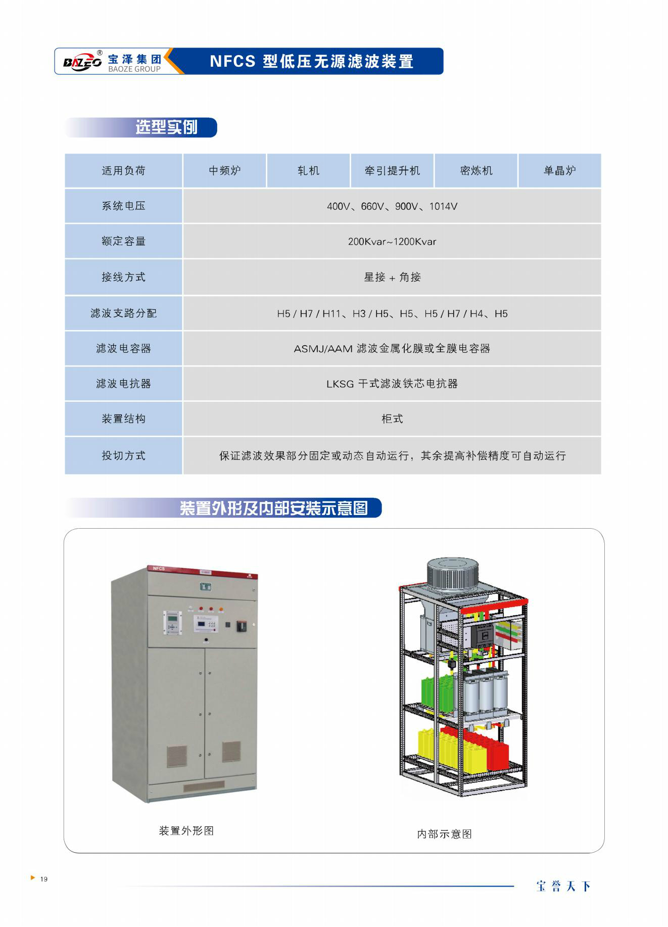 寶澤集團-低壓無功補償及濾波裝置產(chǎn)品手冊（受控文件）_23