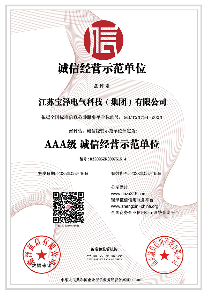 AAA級誠信經(jīng)營示范單位