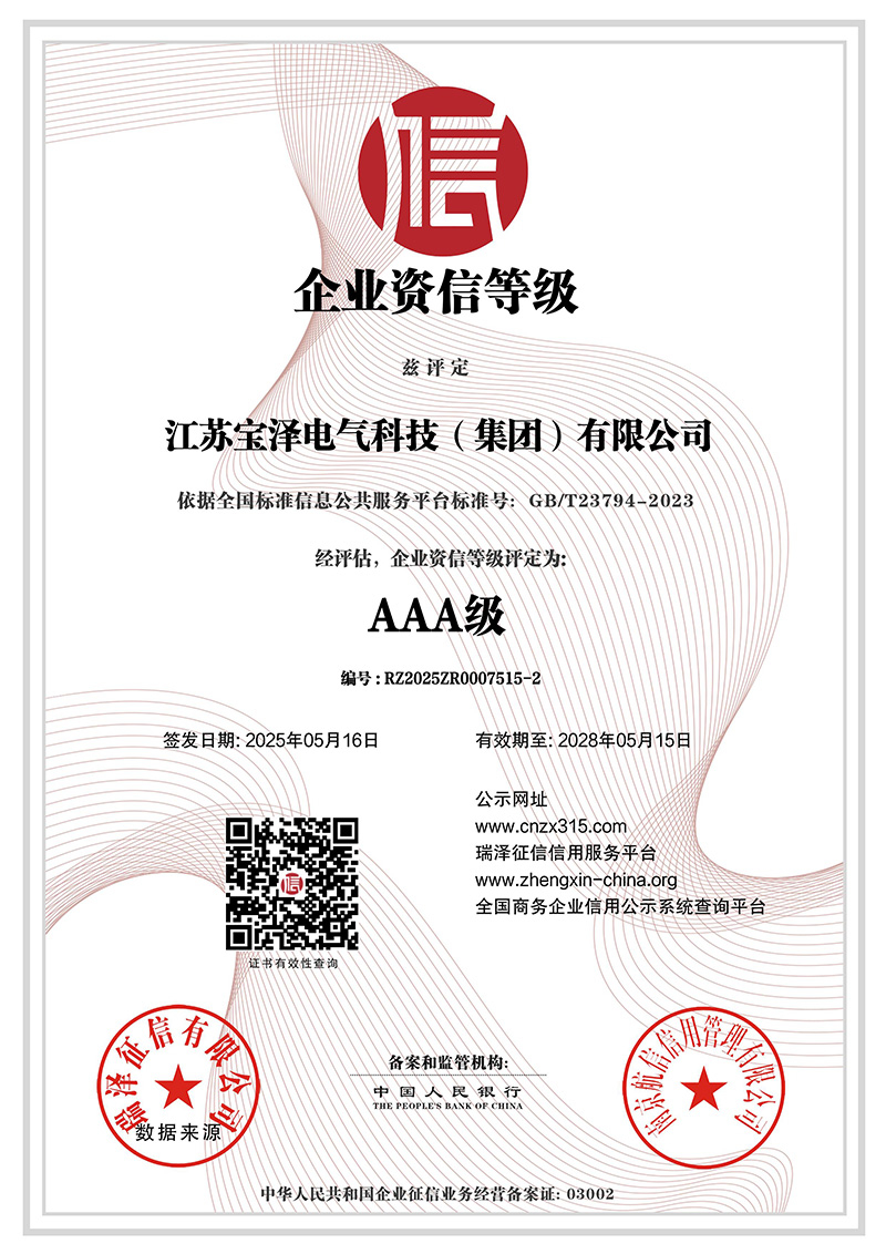AAA級企業(yè)資信等級
