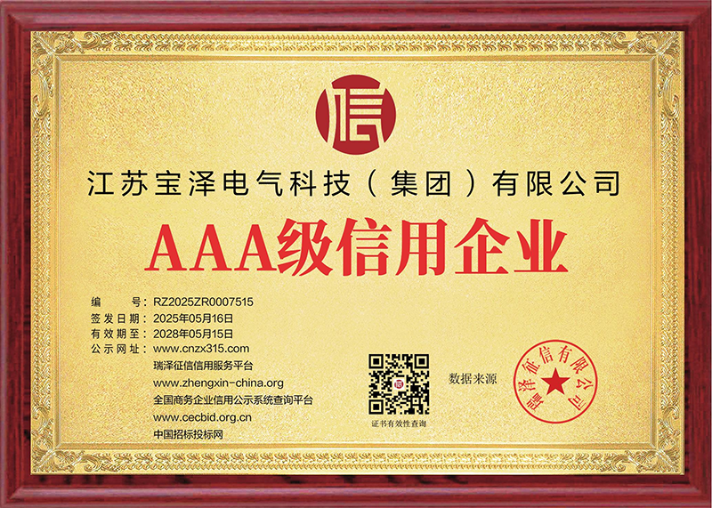 AAA級信用企業(yè)