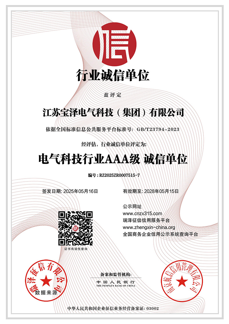 電氣科技行業(yè)AAA級誠信單位